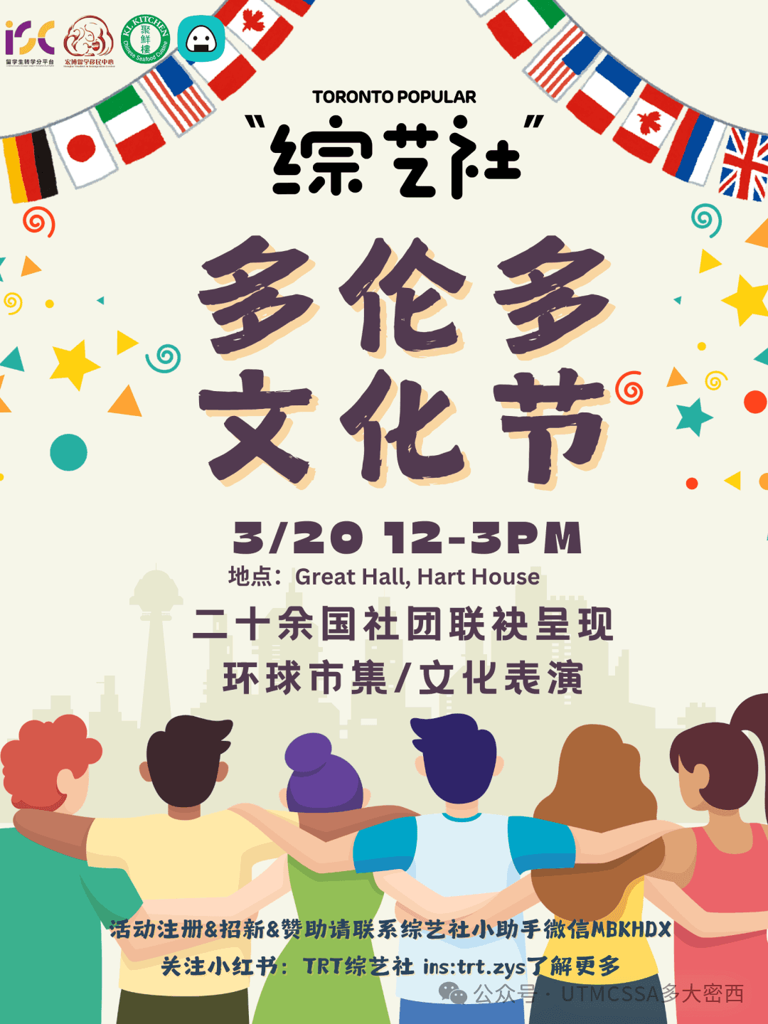 多伦多文化节 Culture Fest 2026